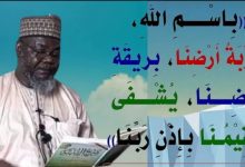 Duk_Wata_Cuta_Da_Aka_Kasa_Ganeta_A_Karanta_Wannan_Addu_ah_Zaka_Warke_Da_Izinin_Allah_-Sheikh_Haifan - Salaffiya